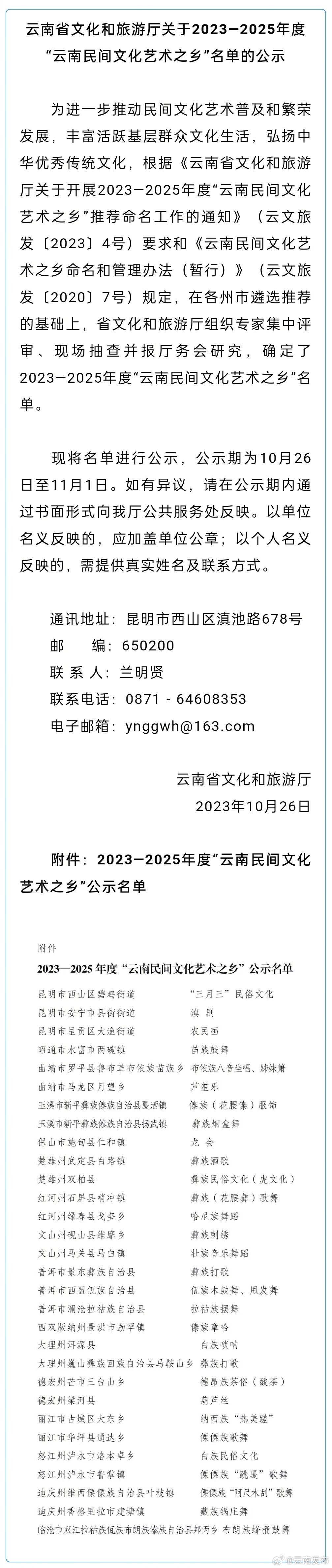 云南30个地区拟入选2023—2025年度“云南民间文化艺术之乡”名单