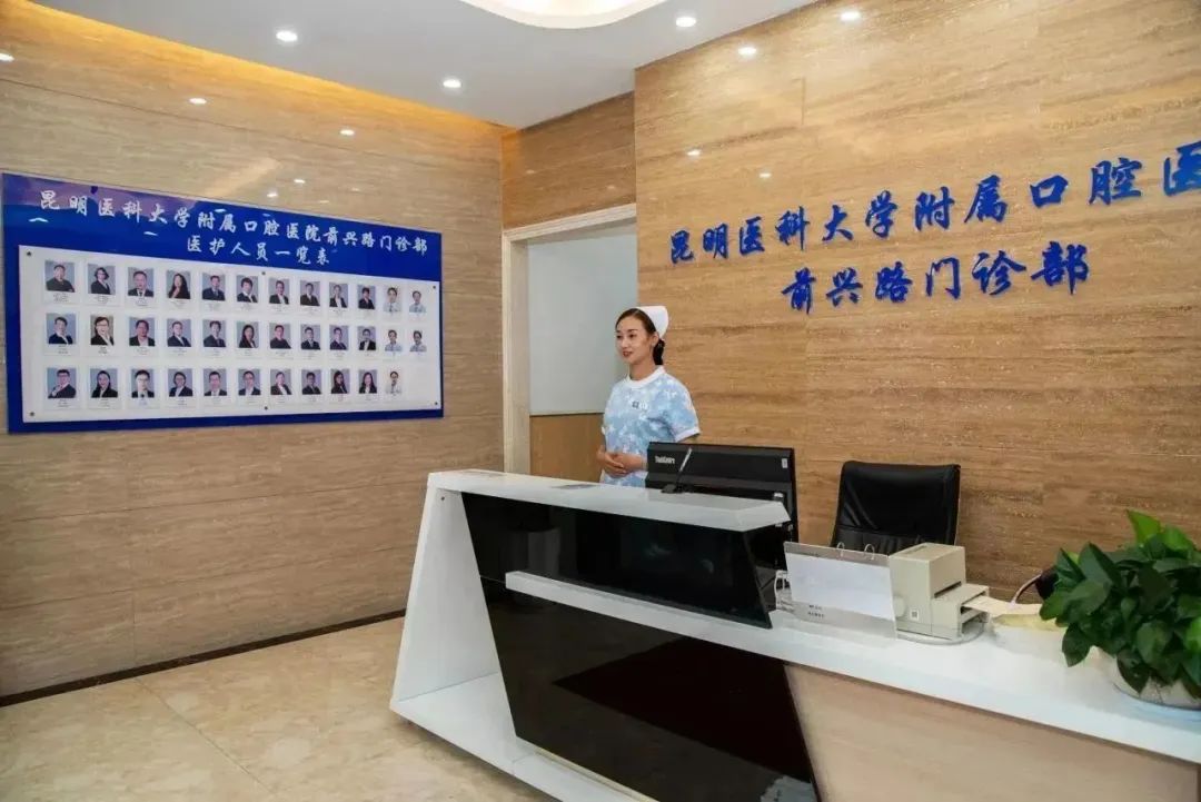 昆明医科大学附属口腔医院