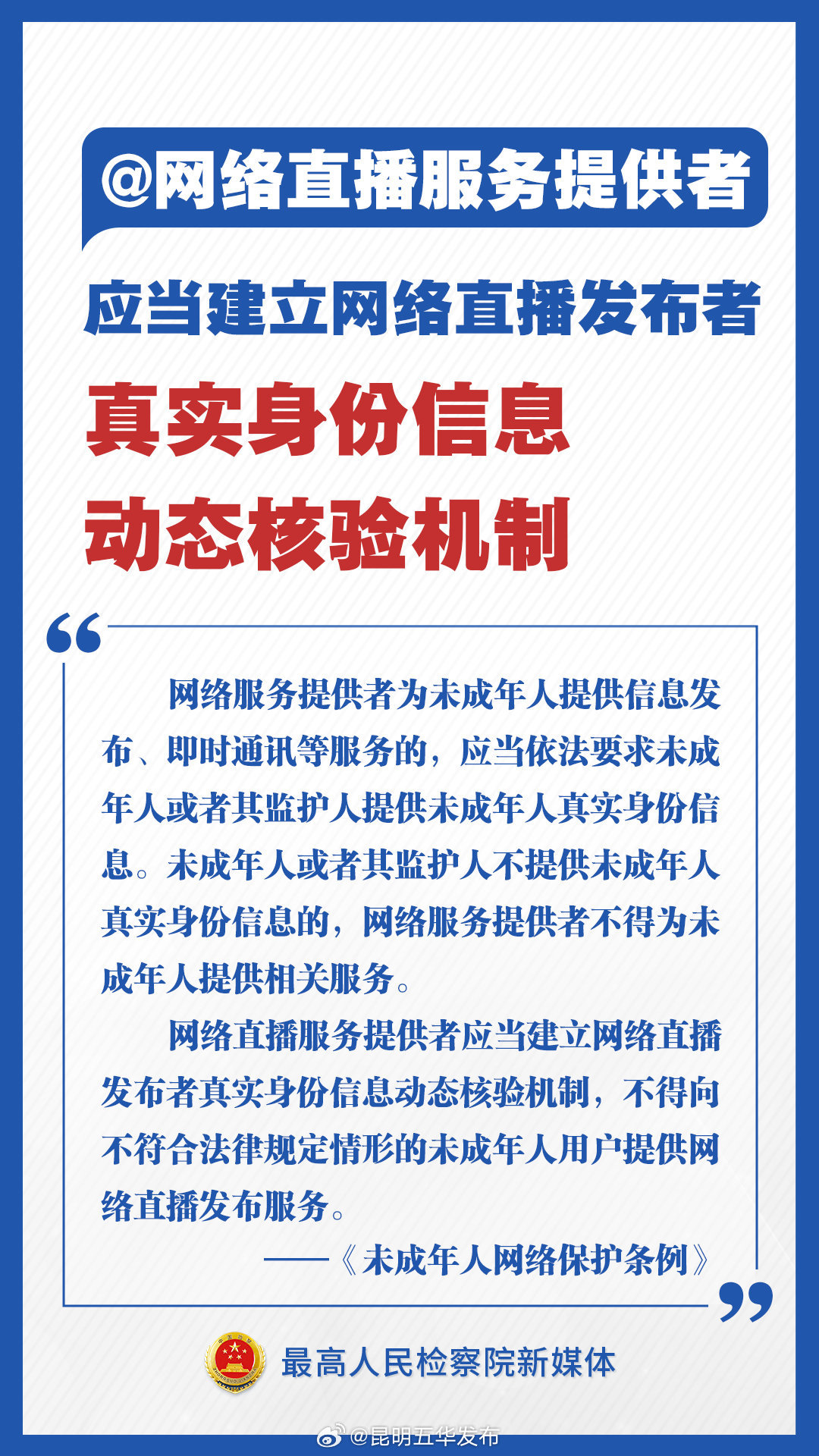 昆明五华发布