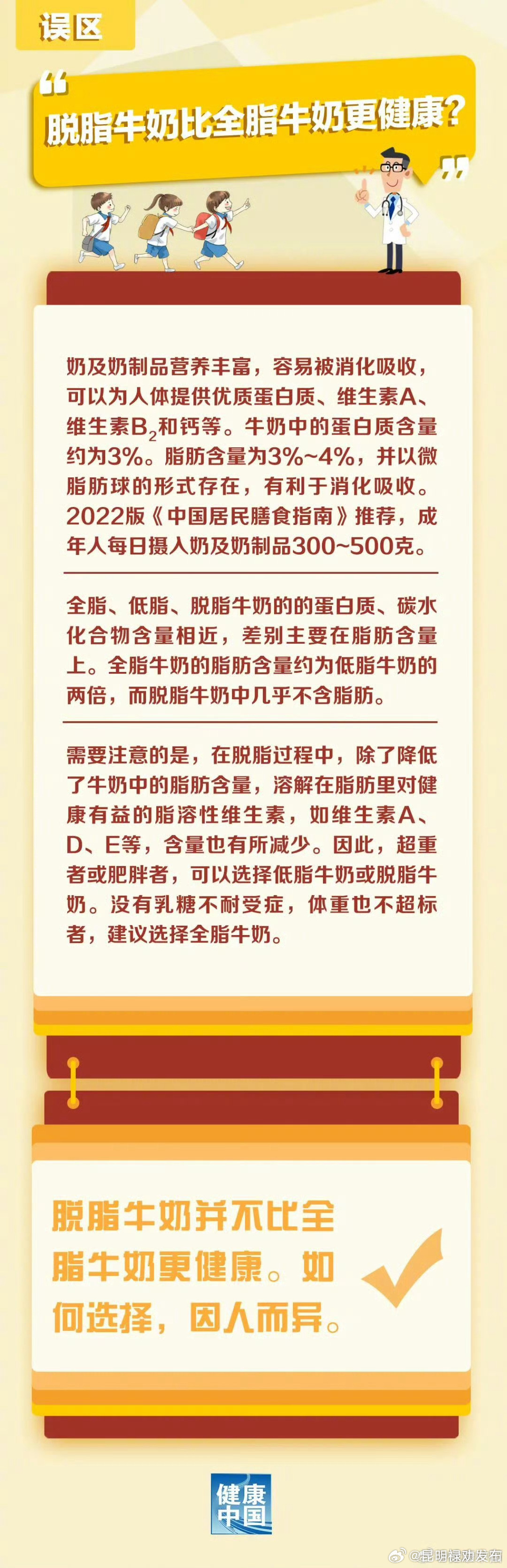 脱脂牛奶比全脂牛奶更健康？