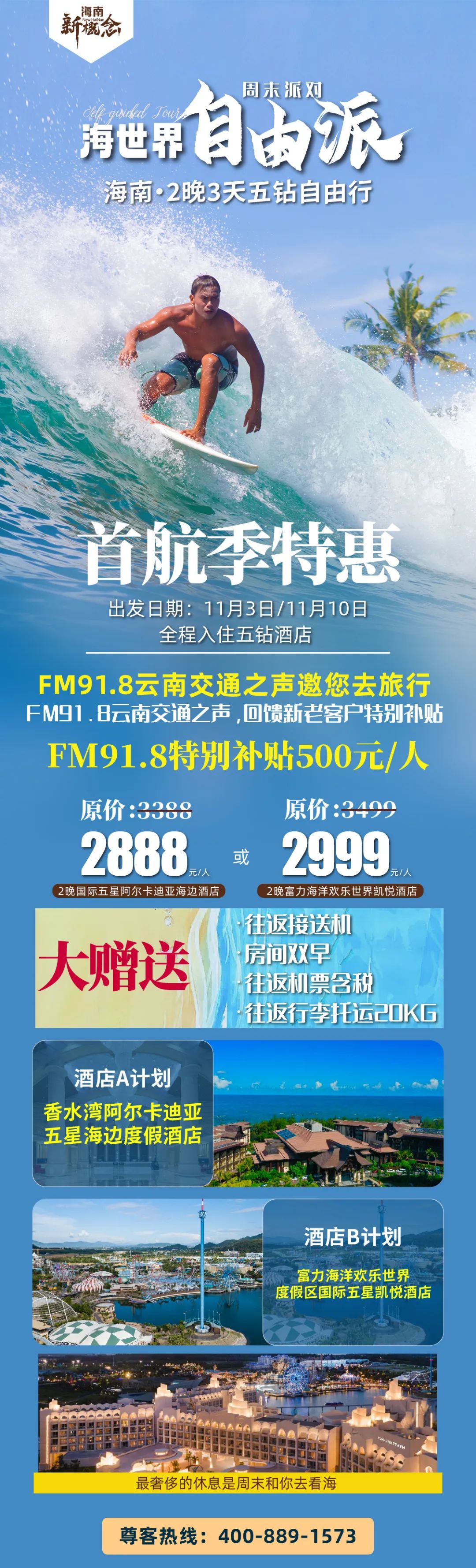 918云南交通台