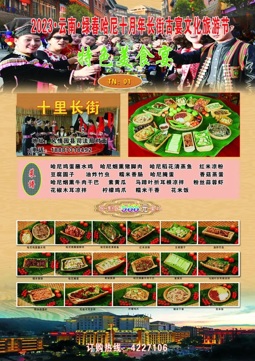 红河文旅