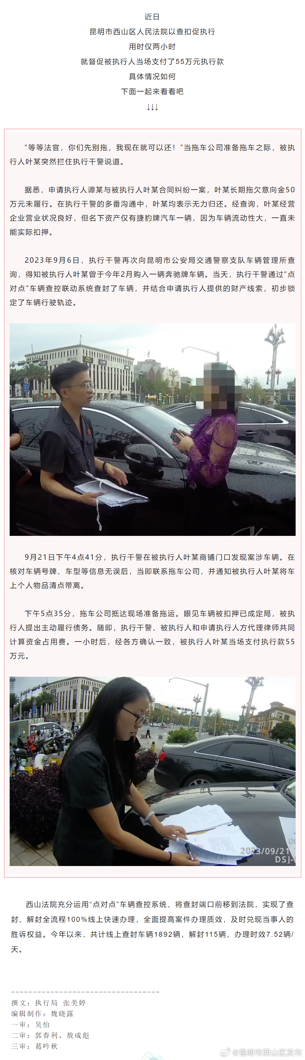 提质增效创一流｜两小时！执行干警火速出击促当场履行55万元