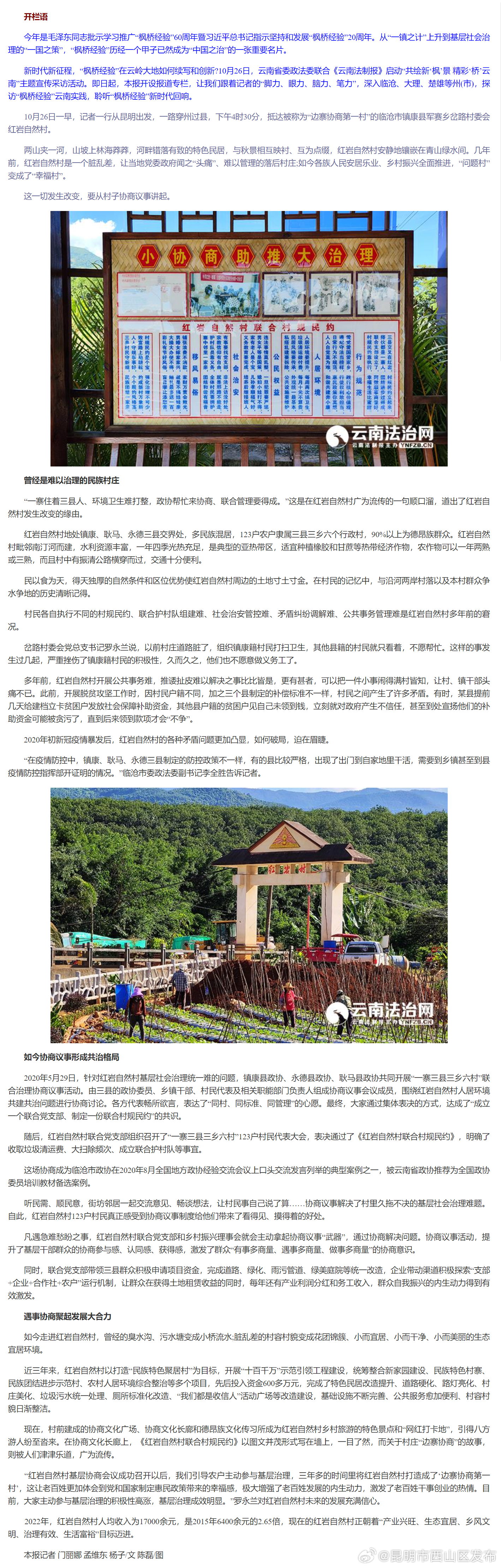 共绘新“枫”景 精彩“桥”云南 | 临沧——“边寨协商”商出好日子