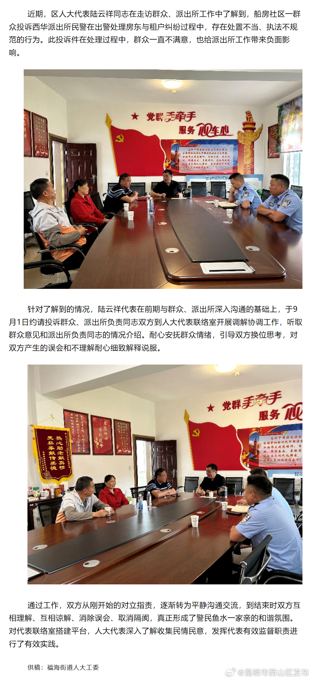 代表联络室搭建沟通平台 圆满处理群众投诉案件