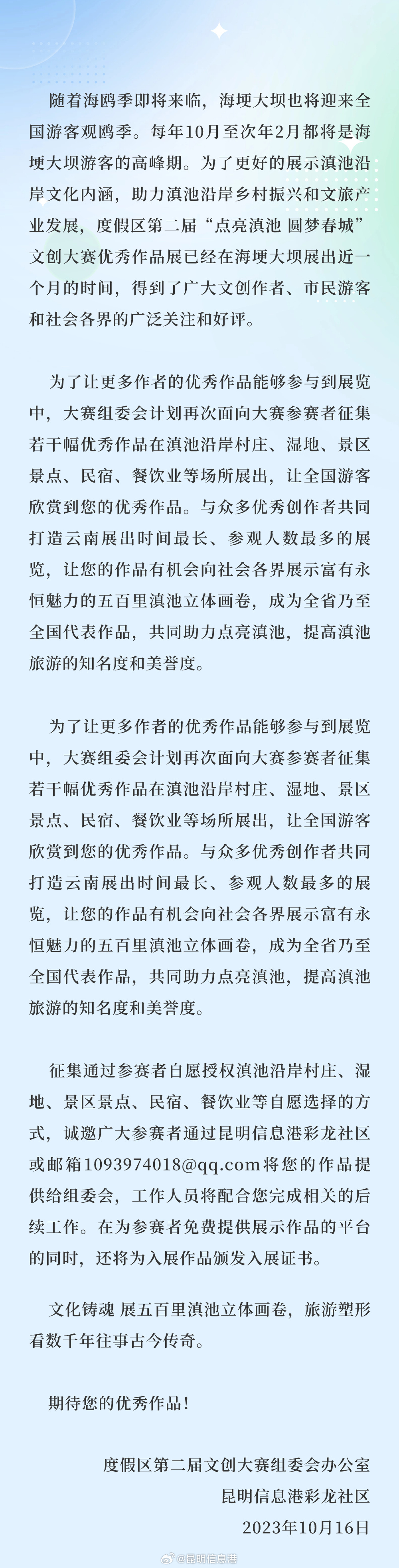 度假区第二届“点亮滇池 圆梦春城”文创大赛优秀作品展再征集 共同点亮滇池名片