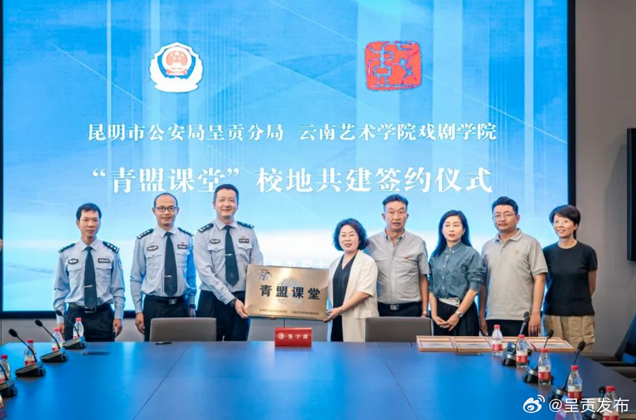 深化“警校”合作！呈贡警方推出“青盟课堂”特色品牌