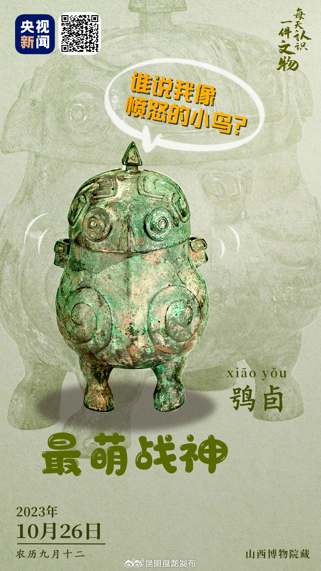 这只3000年前的呆萌小鸟是战神象征