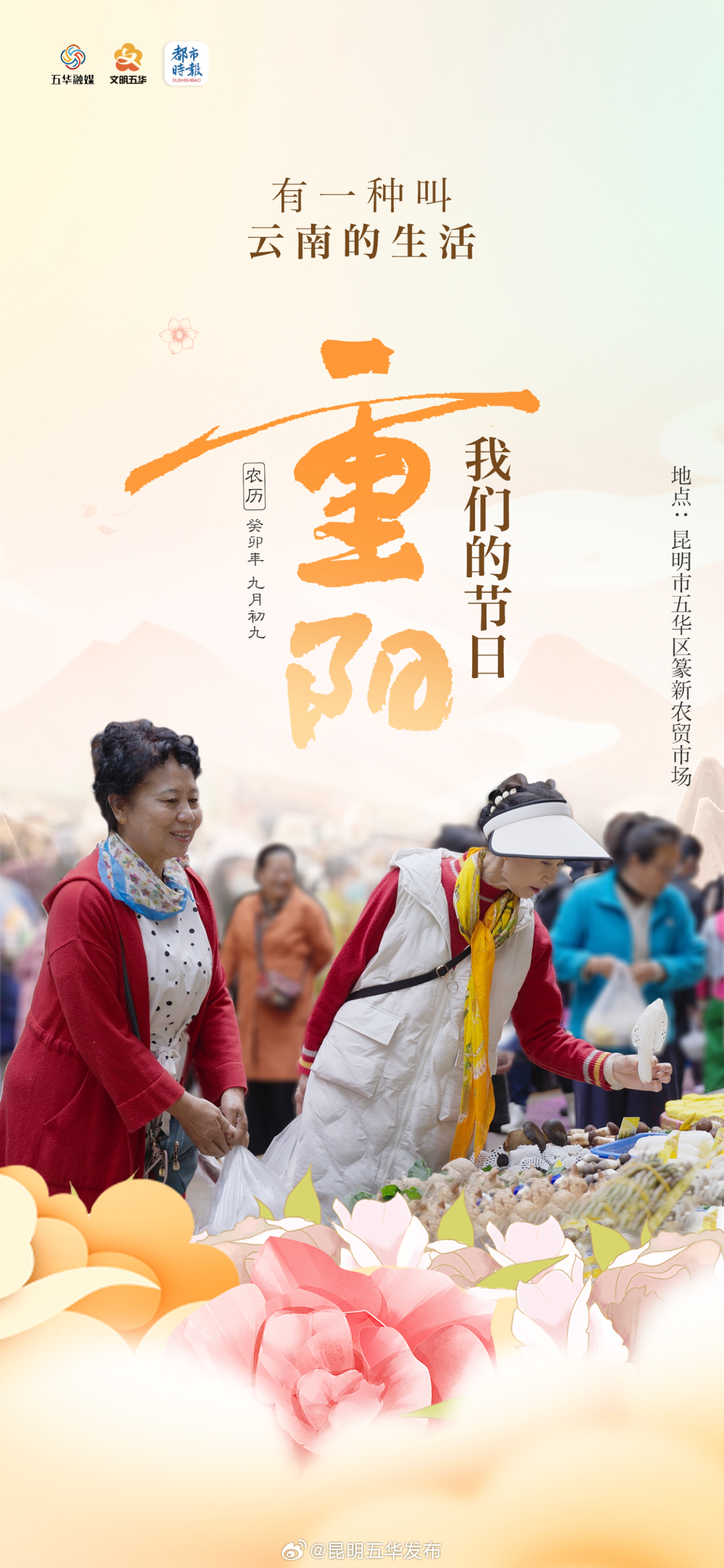 昆明五华发布