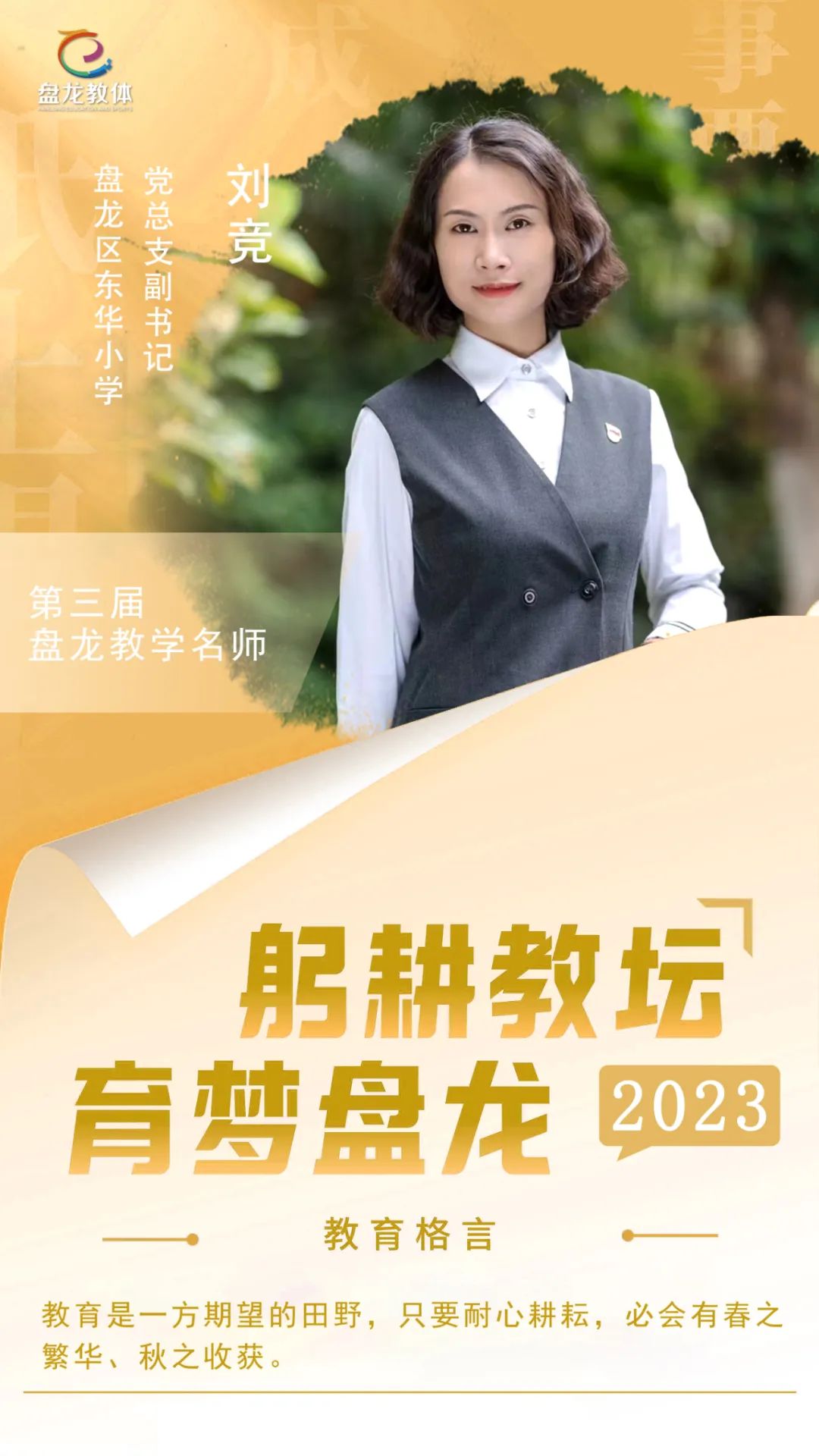 盘龙教育
