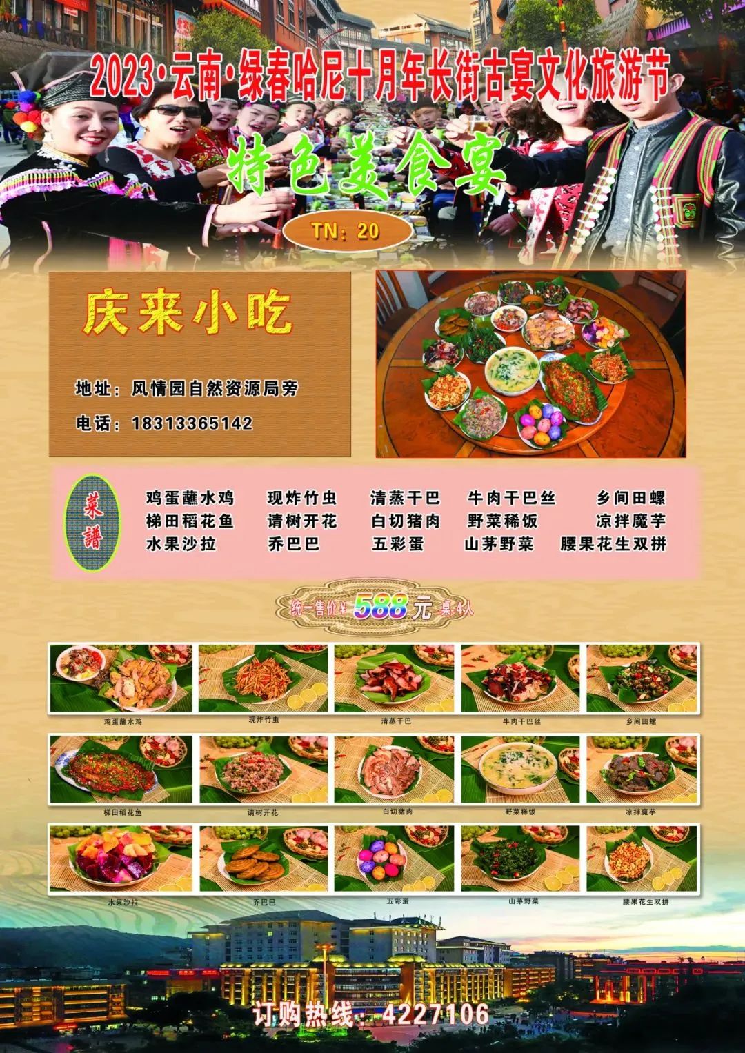 红河文旅