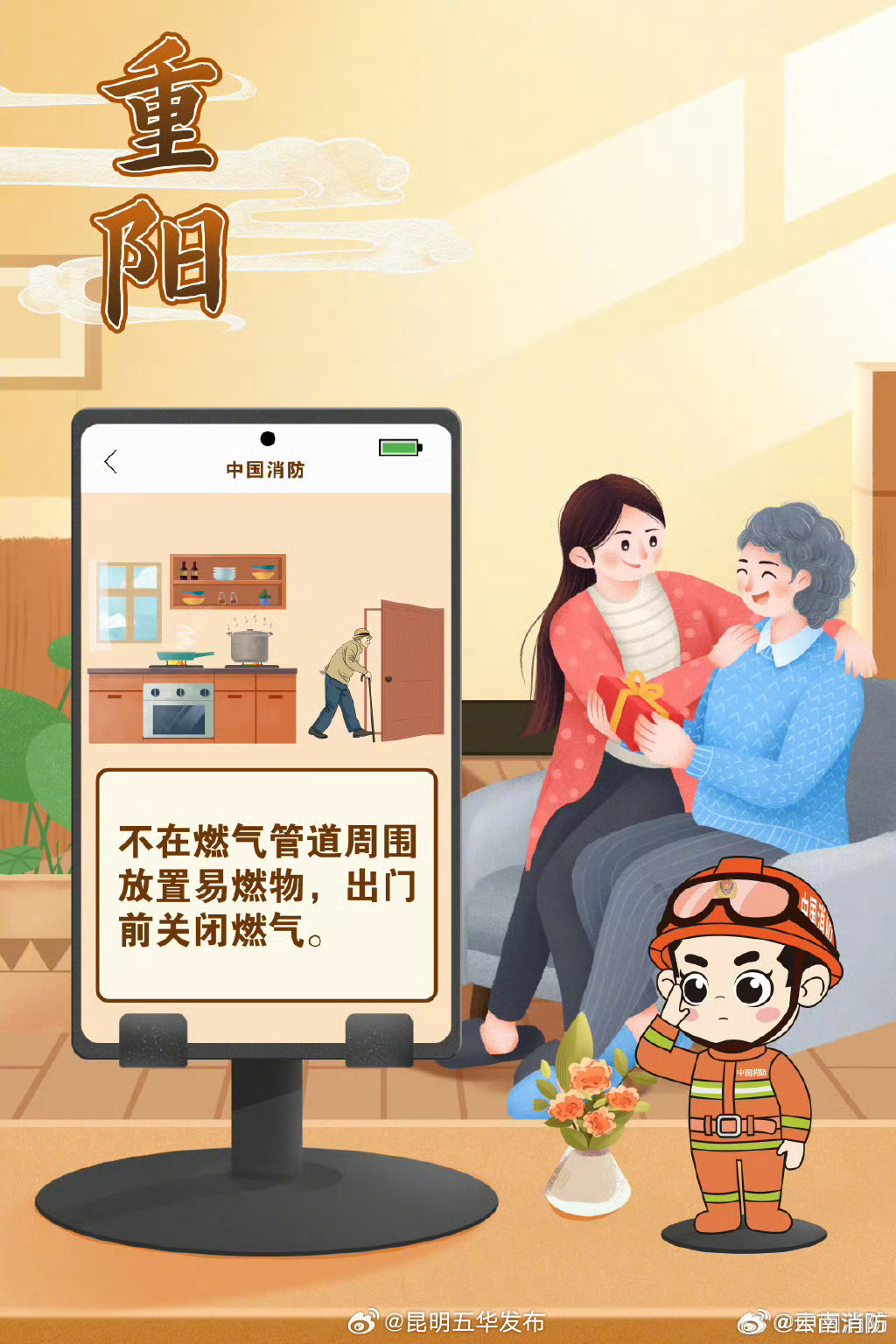 昆明五华发布