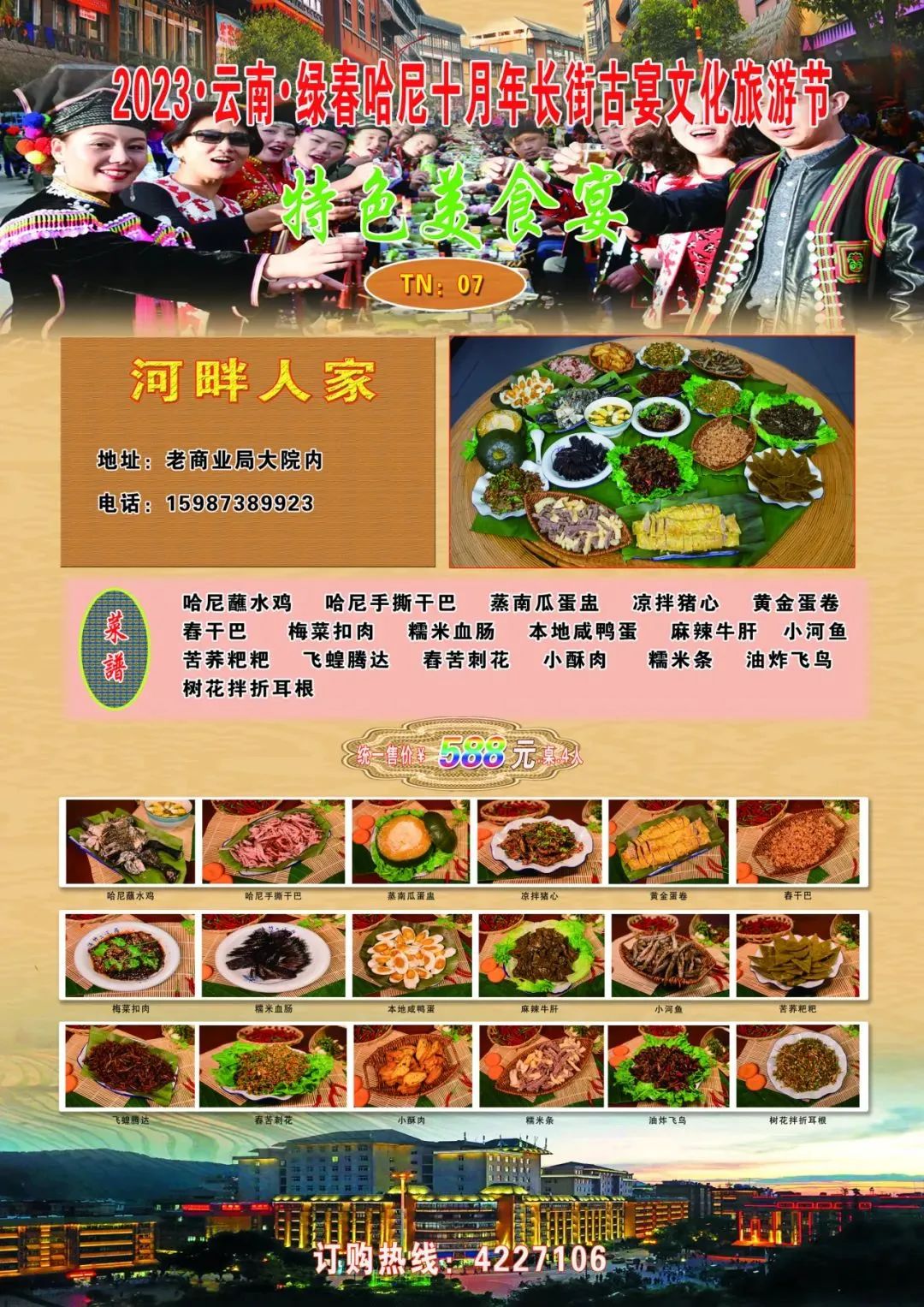 红河文旅