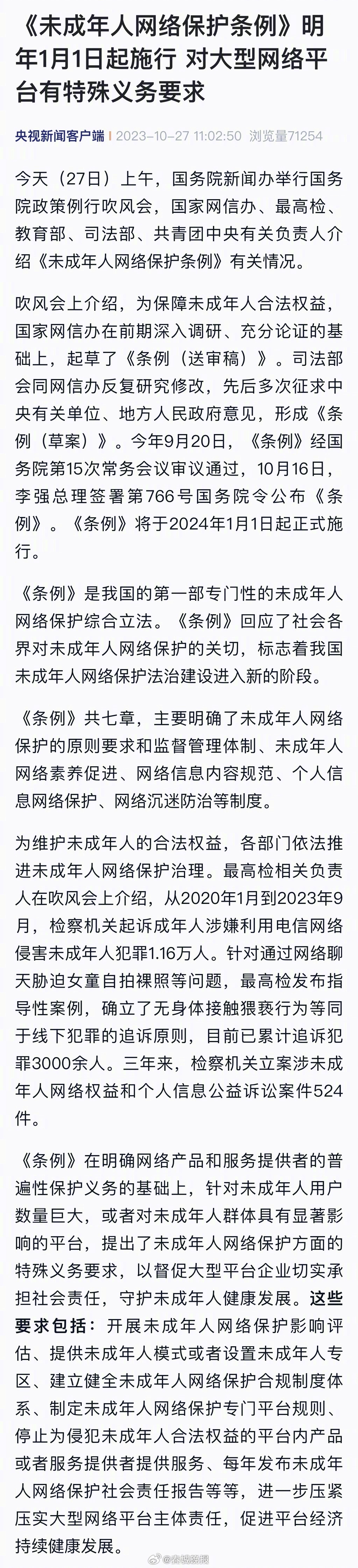 最高检：对利用网络侵害未成年人犯罪零容忍