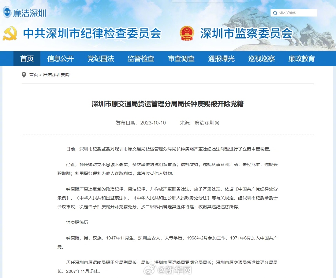 深圳市原交通局货运管理分局局长钟庚赐被开除党籍