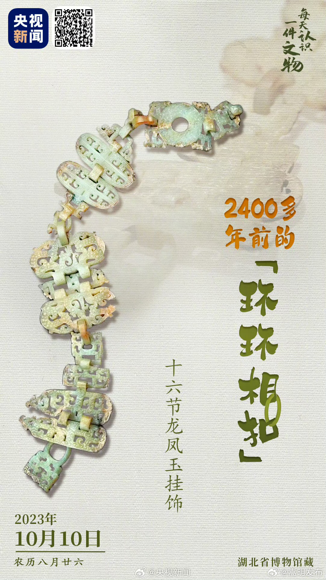湖北这件文物不愧是玉饰界的扛把子