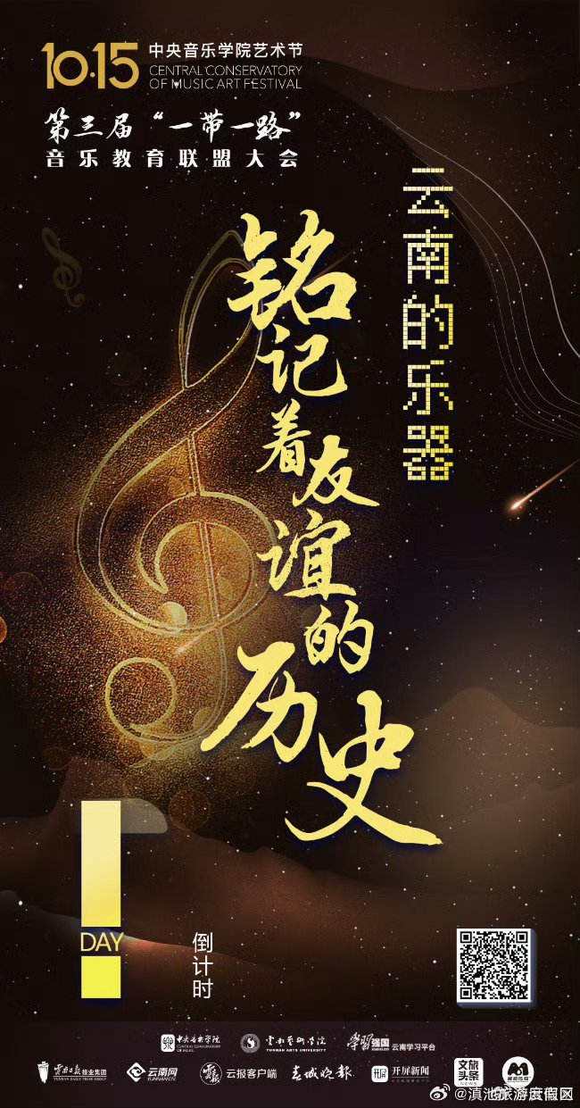 丝路绵延 乐乐与共丨云南的乐器 铭记着友谊的历史