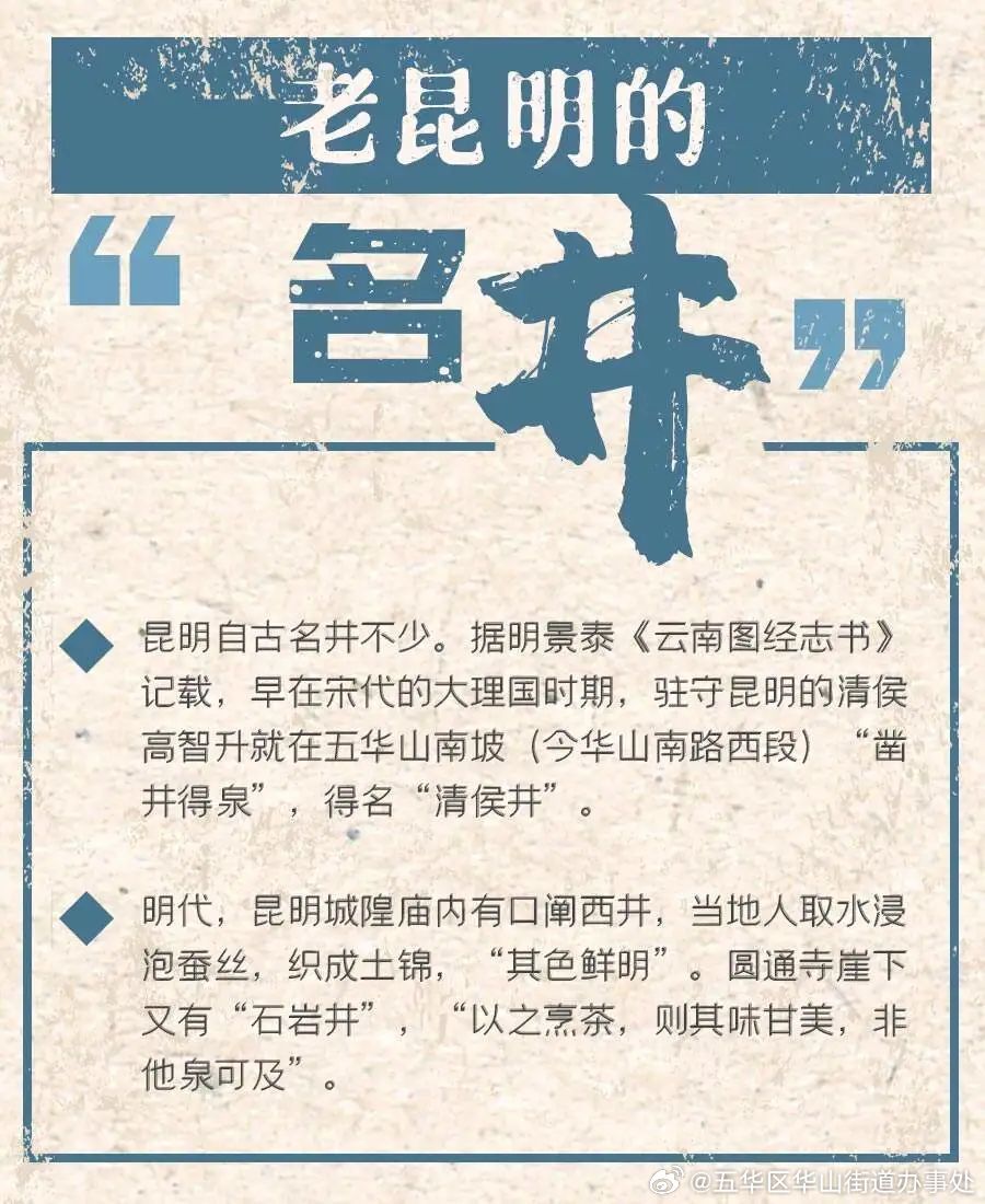 五华区华山街道办事处