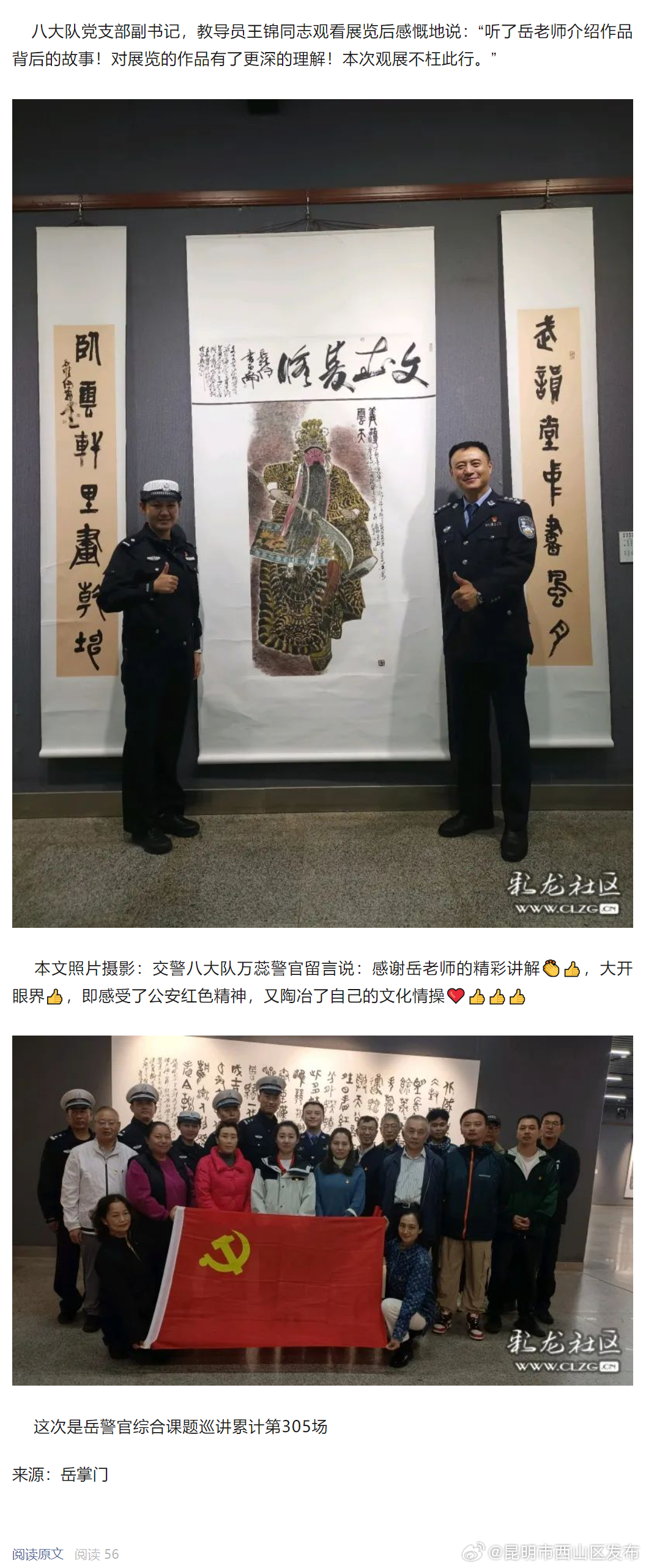 昆明市西山区发布