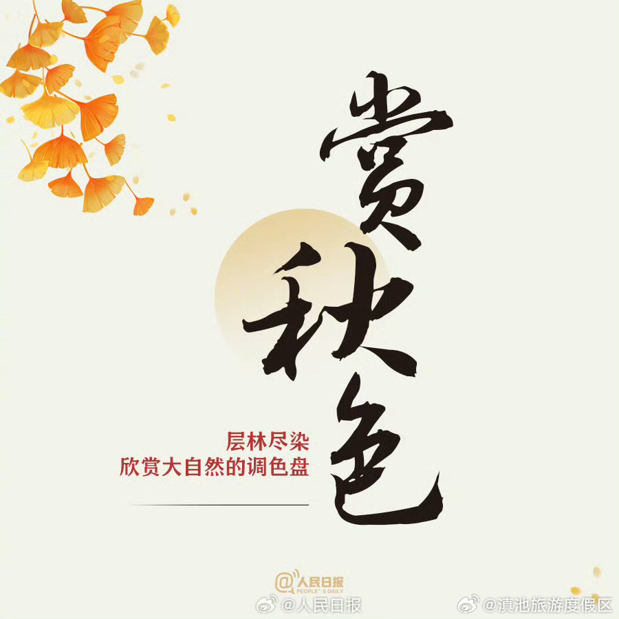 滇池旅游度假区