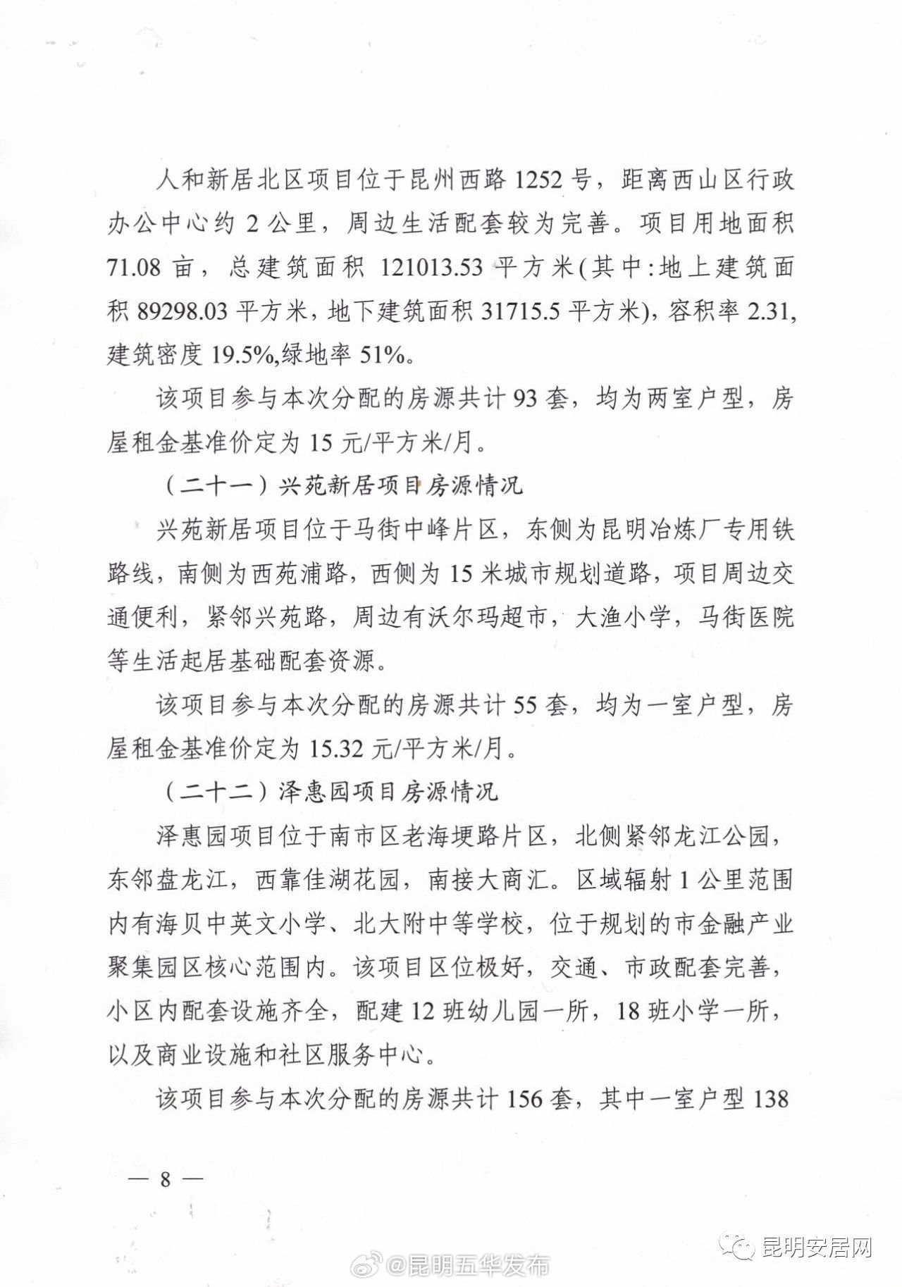 昆明五华发布