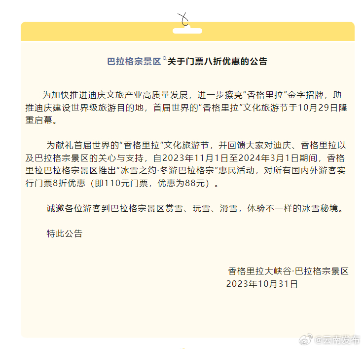 巴拉格宗景区门票八折优惠