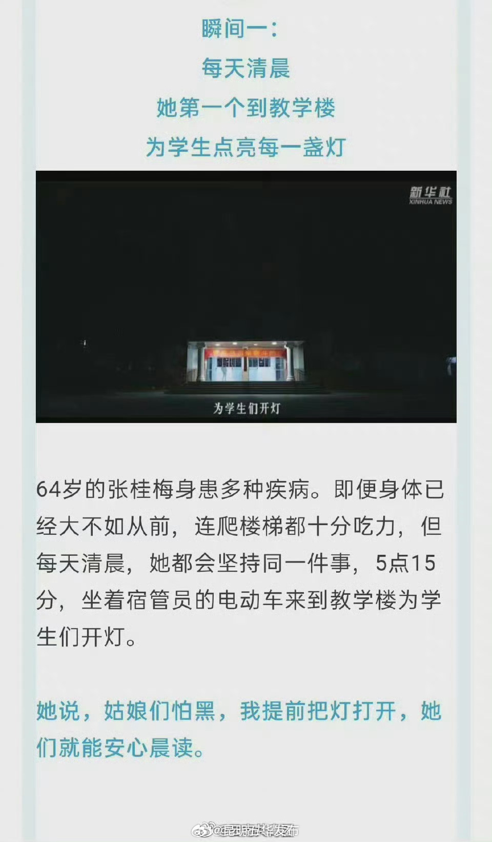 昆明五华发布