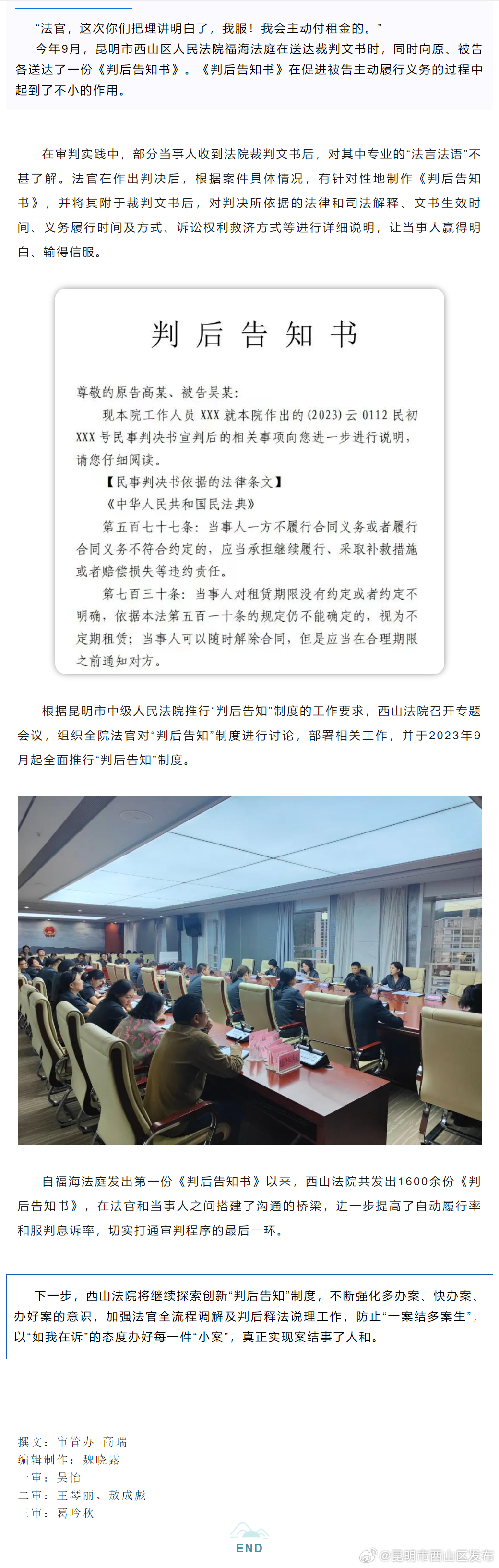 西山法院积极探索“判后告知”制度，发出1600余份《判后告知书》