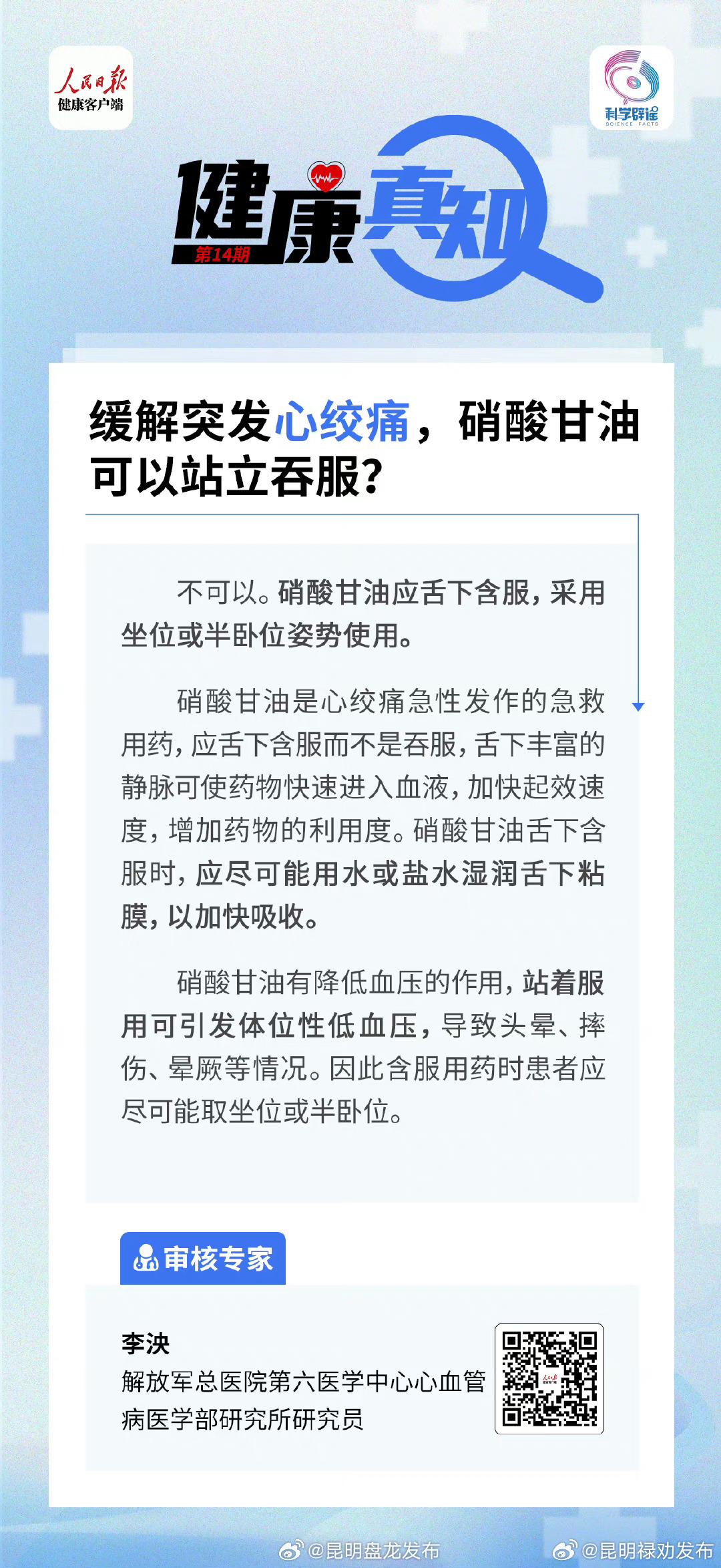 注意！缓解突发心绞痛，硝酸甘油千万别站立吞服 