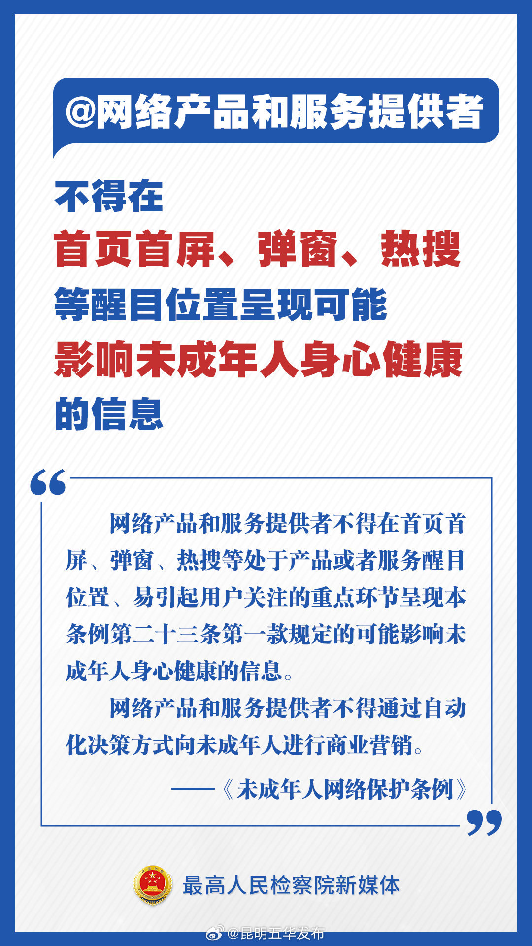 昆明五华发布