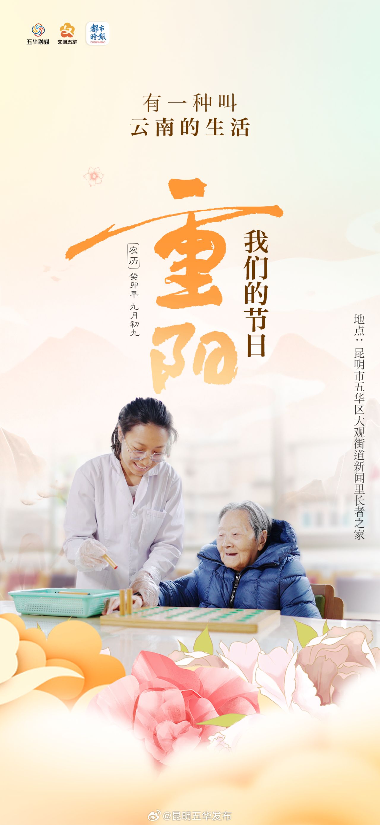 昆明五华发布