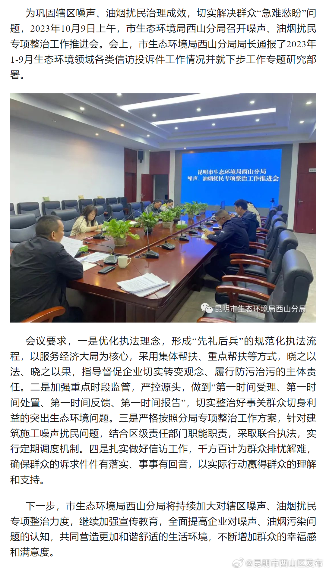 市生态环境局西山分局召开噪声、油烟扰民专项整治工作推进会