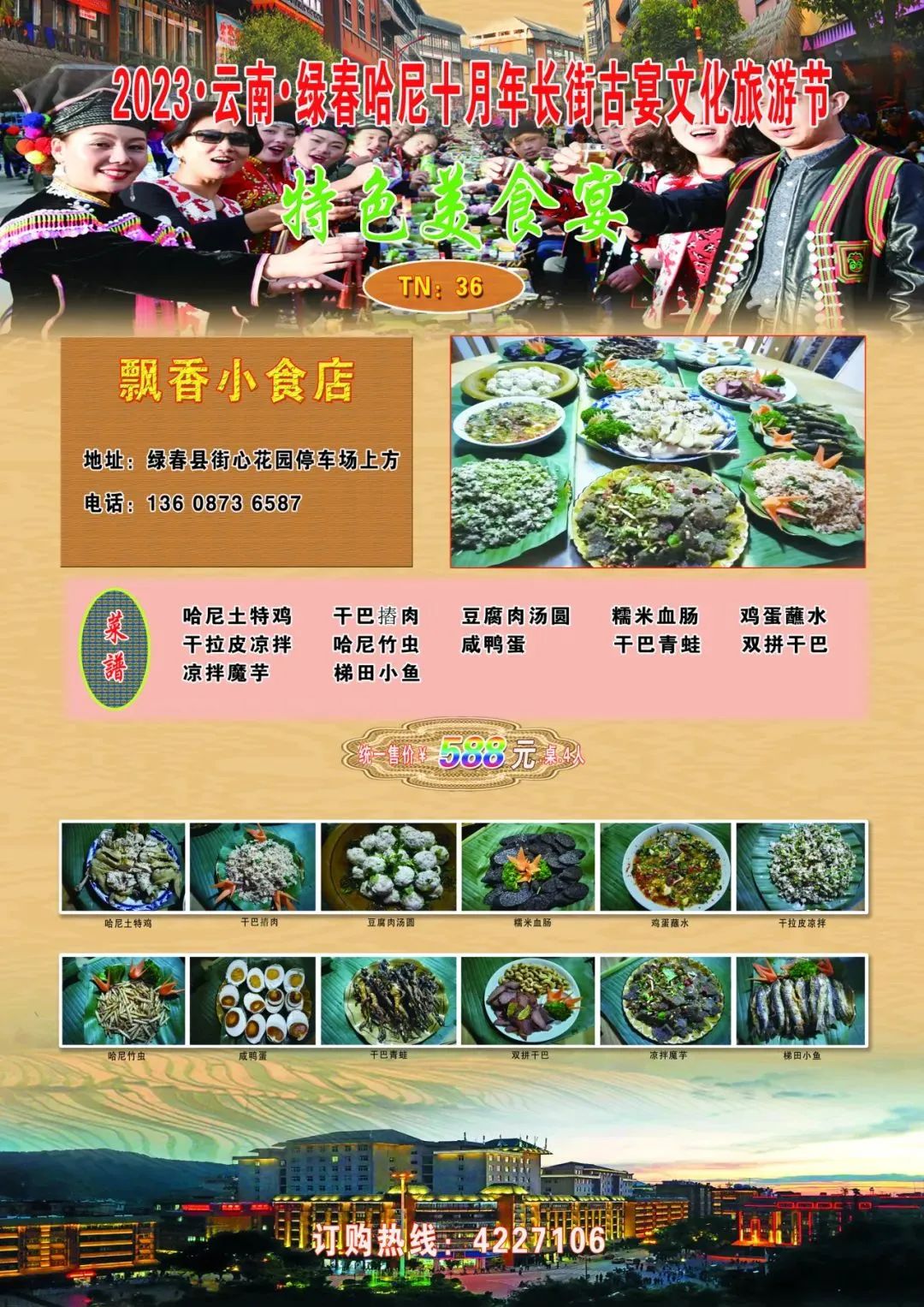 红河文旅