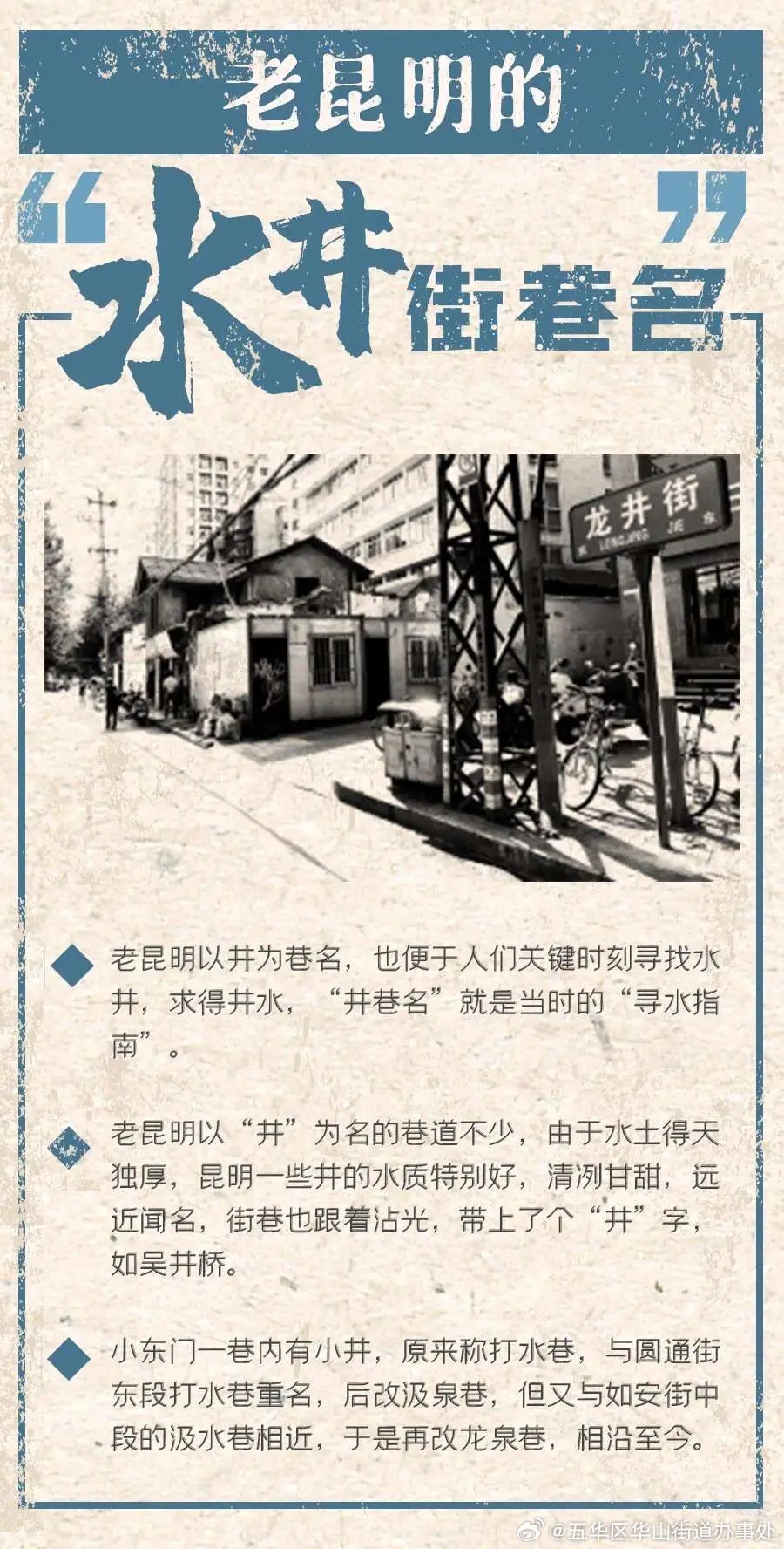 五华区华山街道办事处