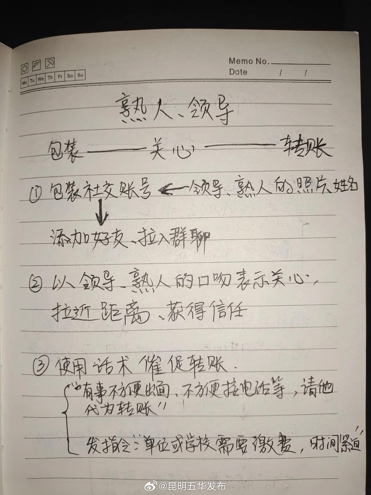 昆明五华发布
