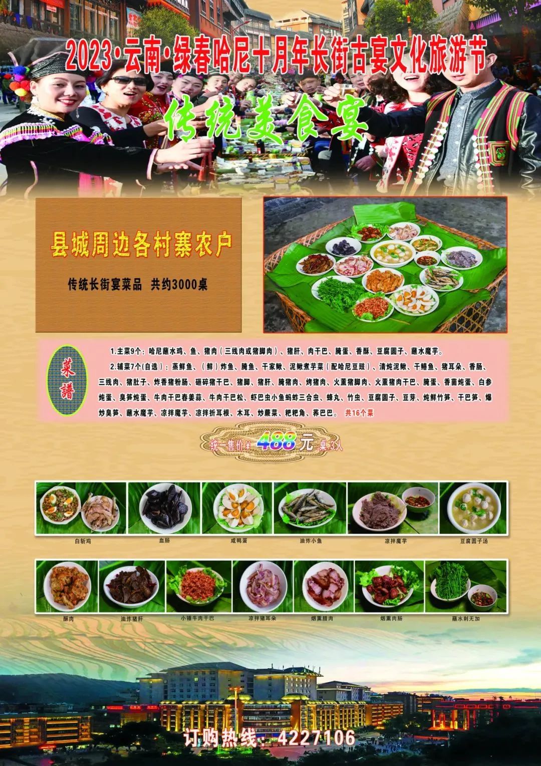 红河文旅
