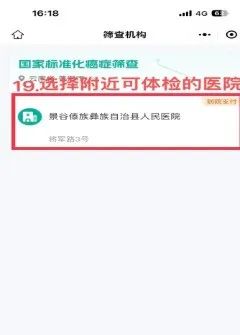 景谷人民医院