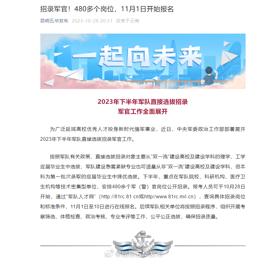 招录军官!480多个岗位,11月1日开始报名