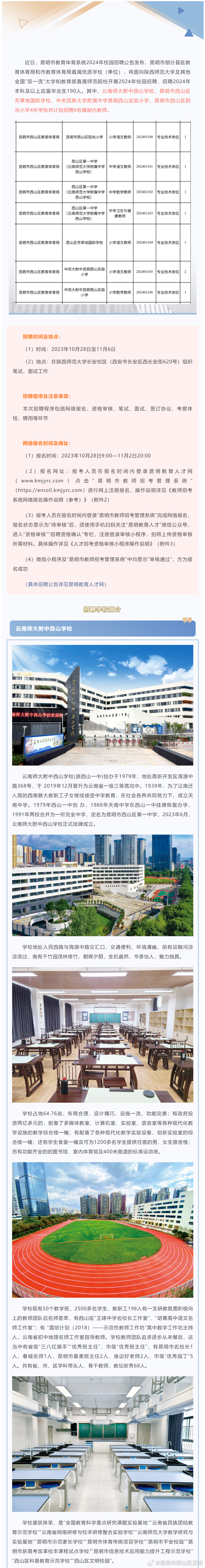 昆明市西山区发布