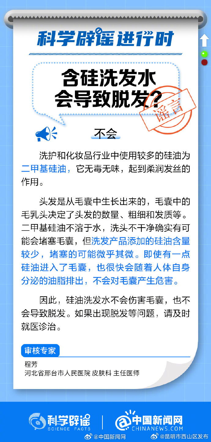 含硅洗发水会导致脱发？