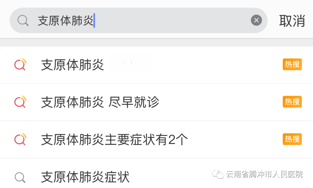 健康腾冲
