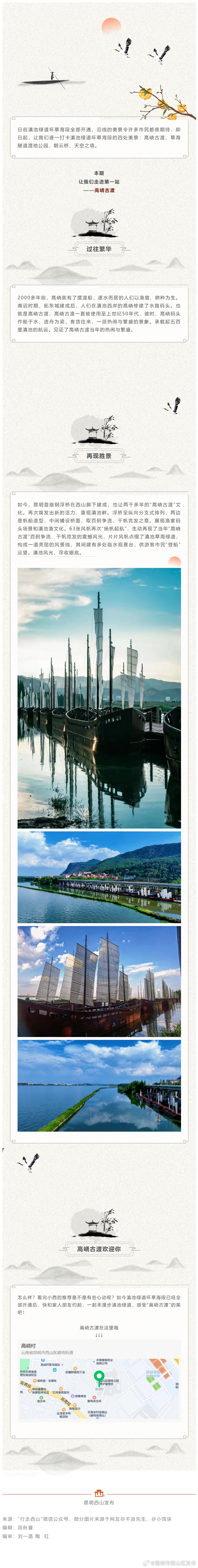 昆明西山“新八景” 滇池绿道环草海段特别篇——“高峣古渡”