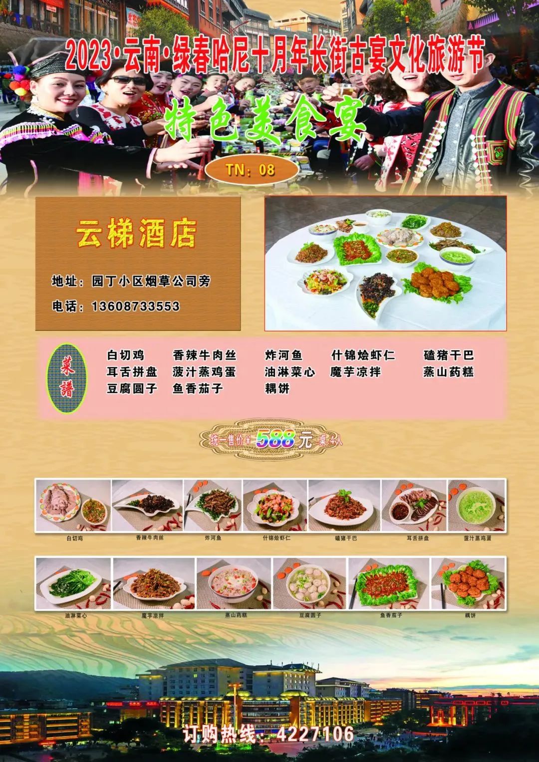 红河文旅