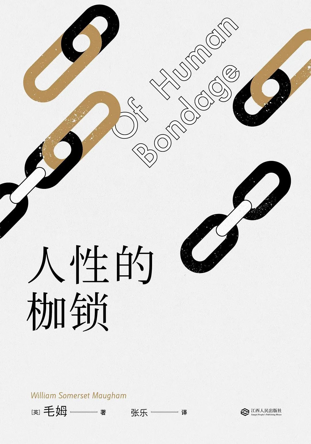 好书推荐:《人性的枷锁》