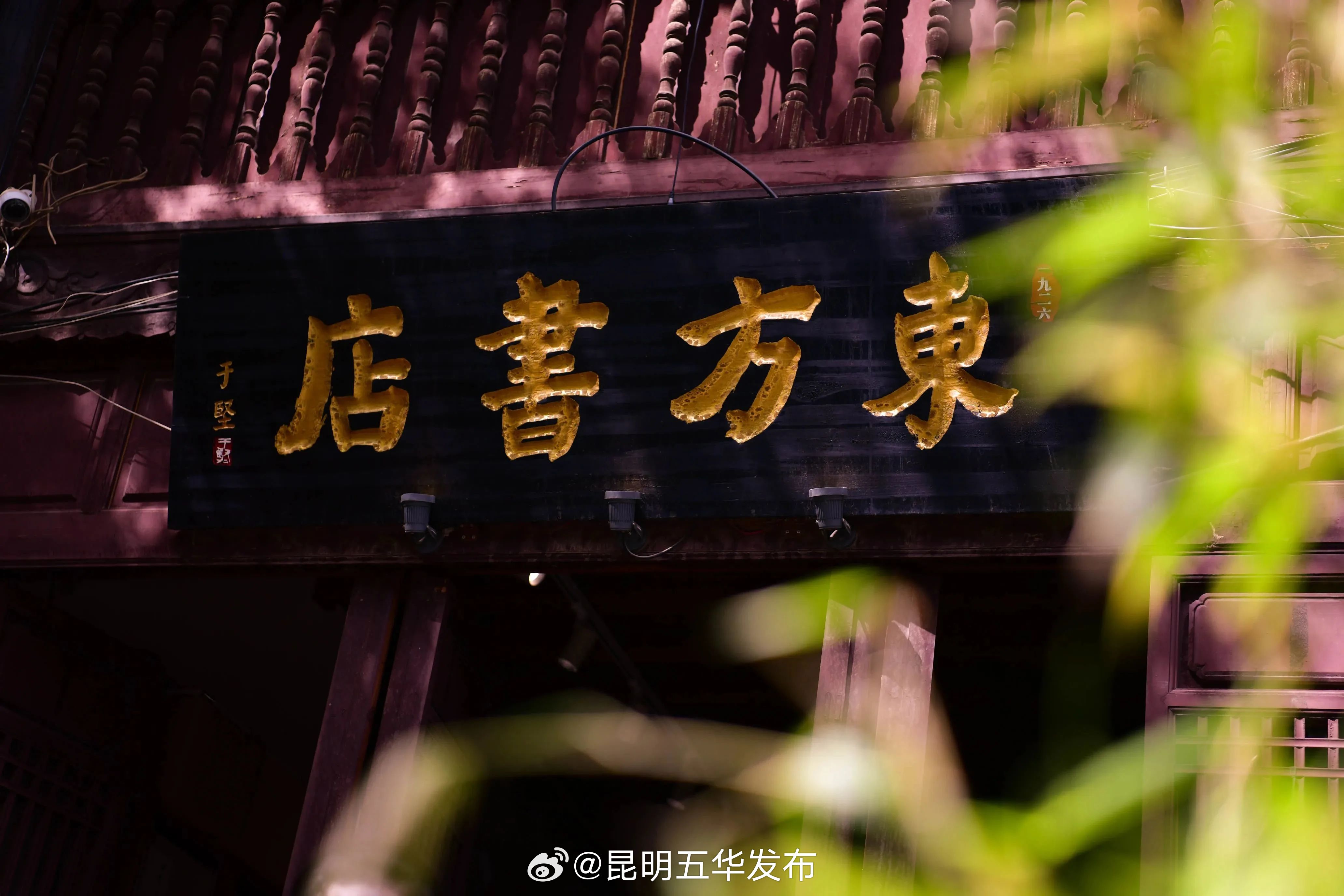 昆明五华发布
