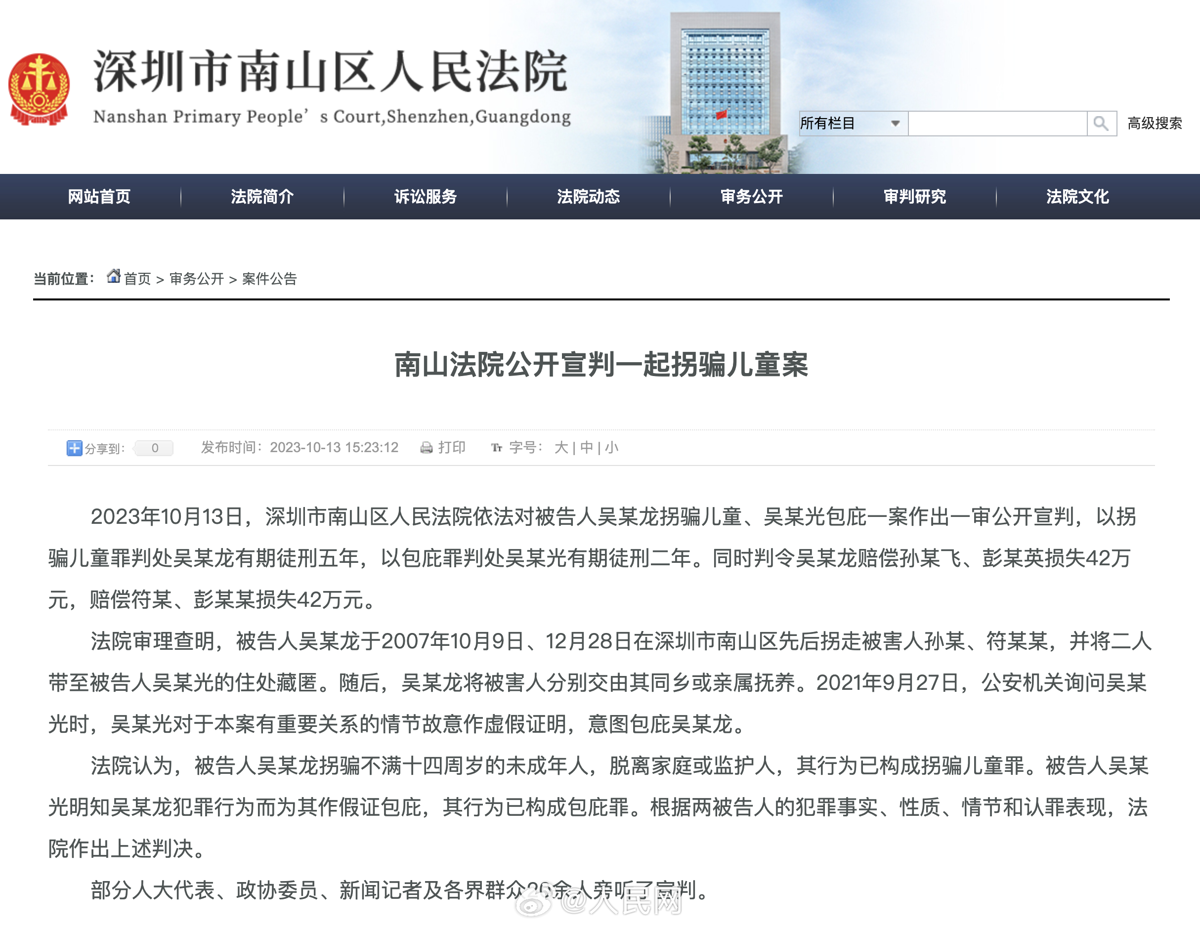 孙卓符建涛被拐案一审公开宣判