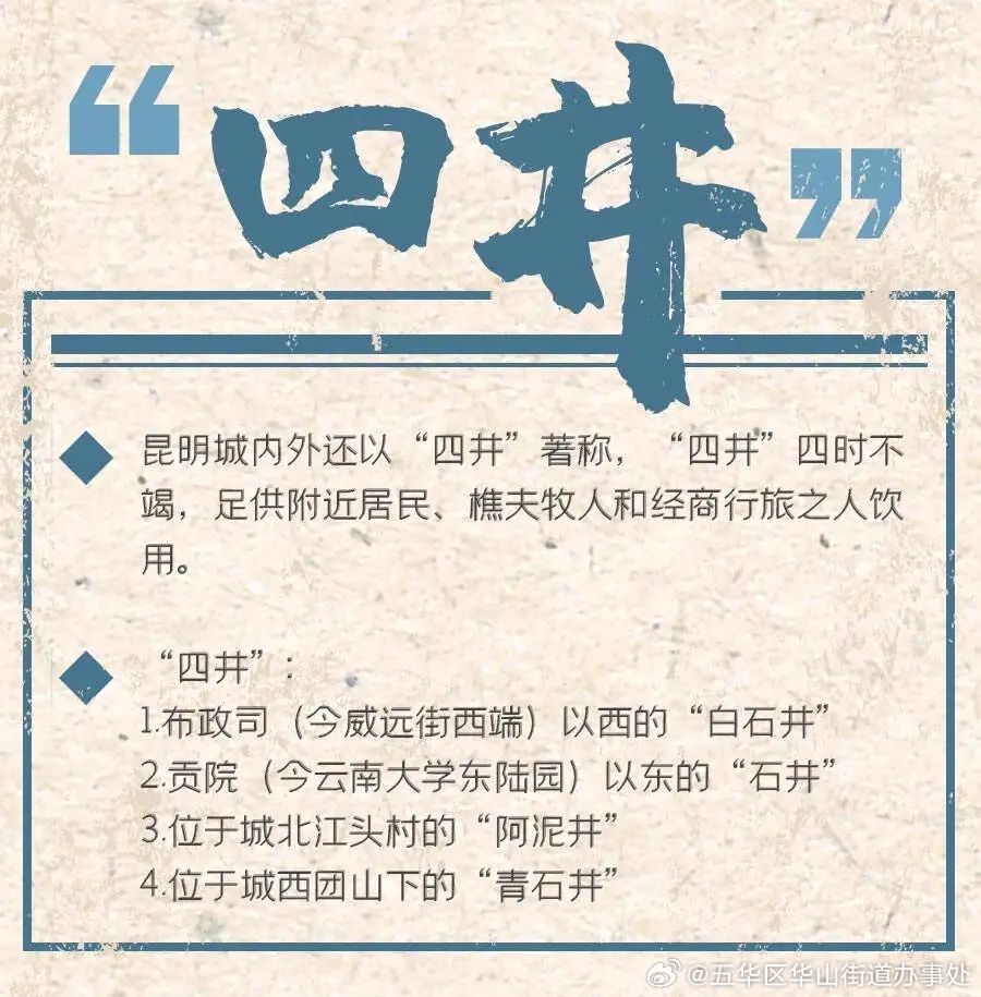 五华区华山街道办事处