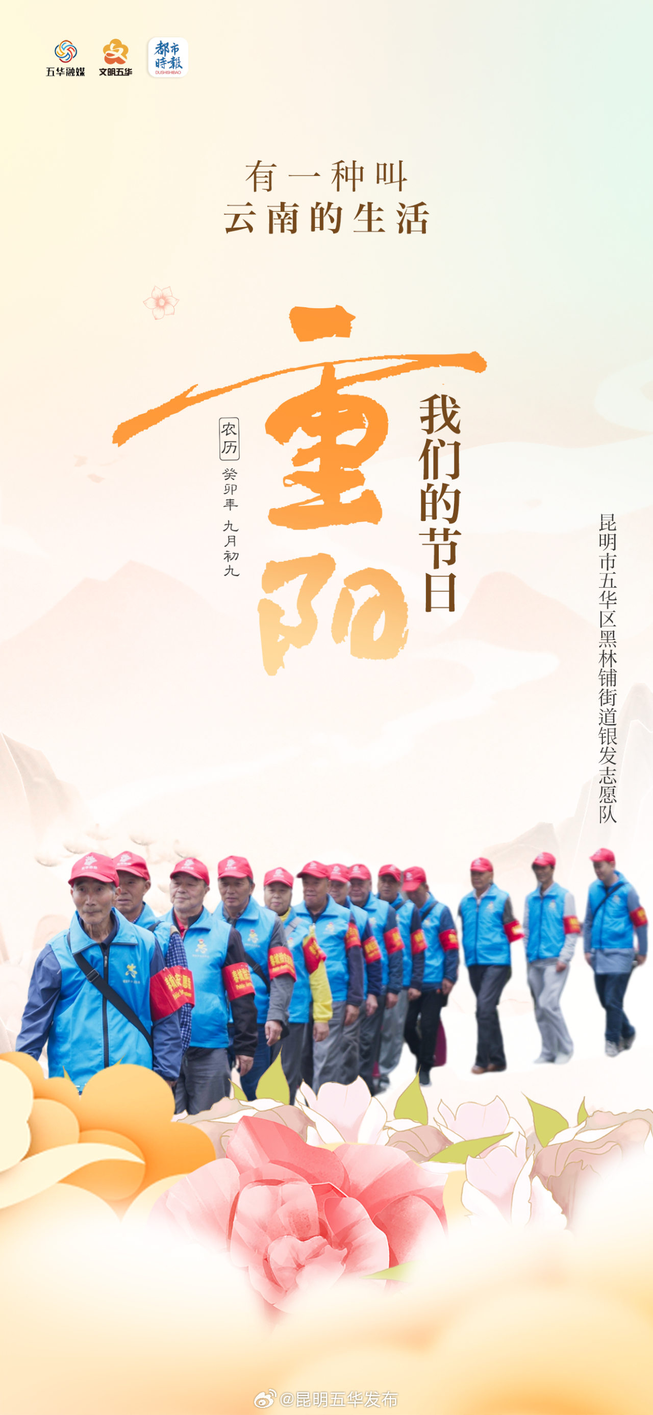 昆明五华发布