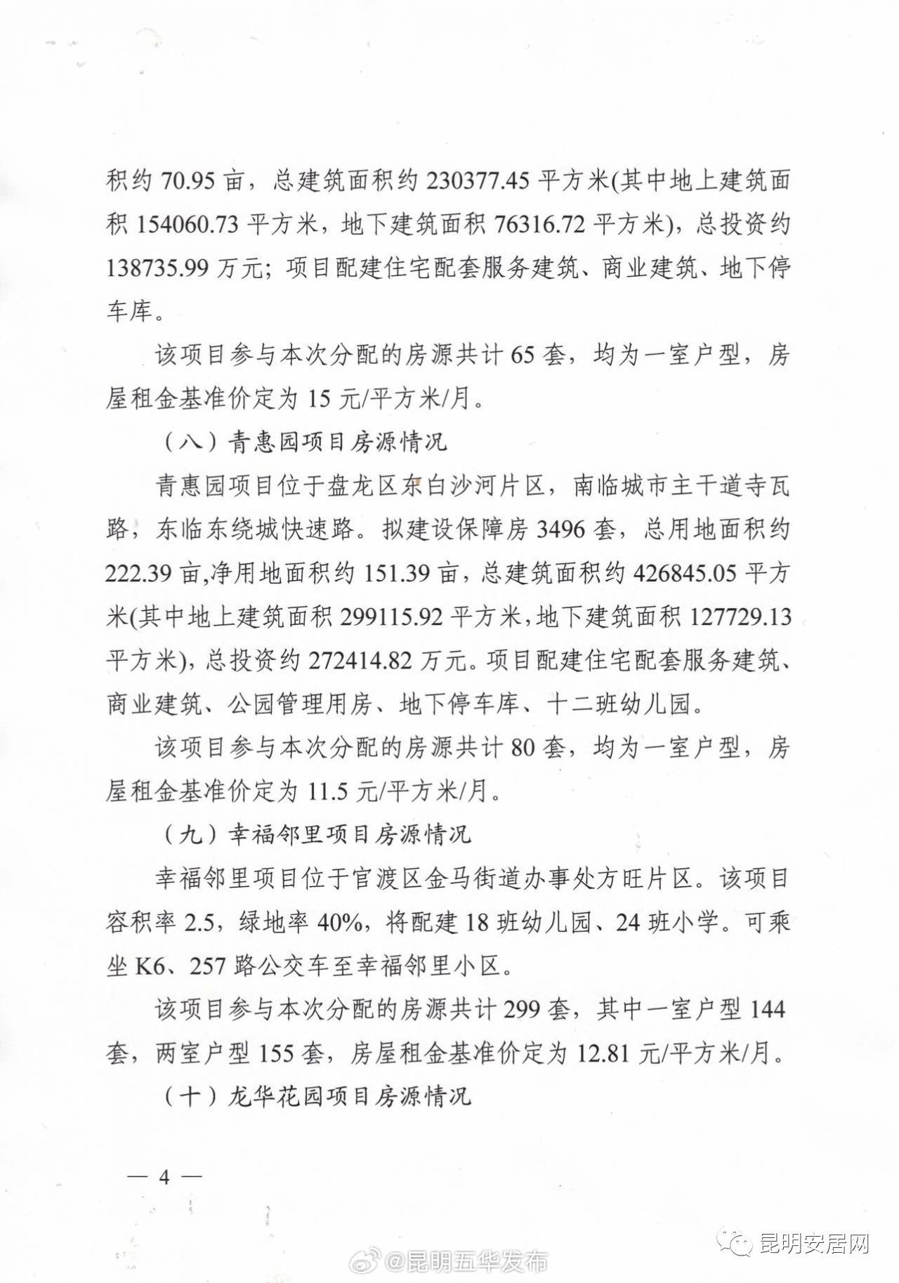 昆明五华发布