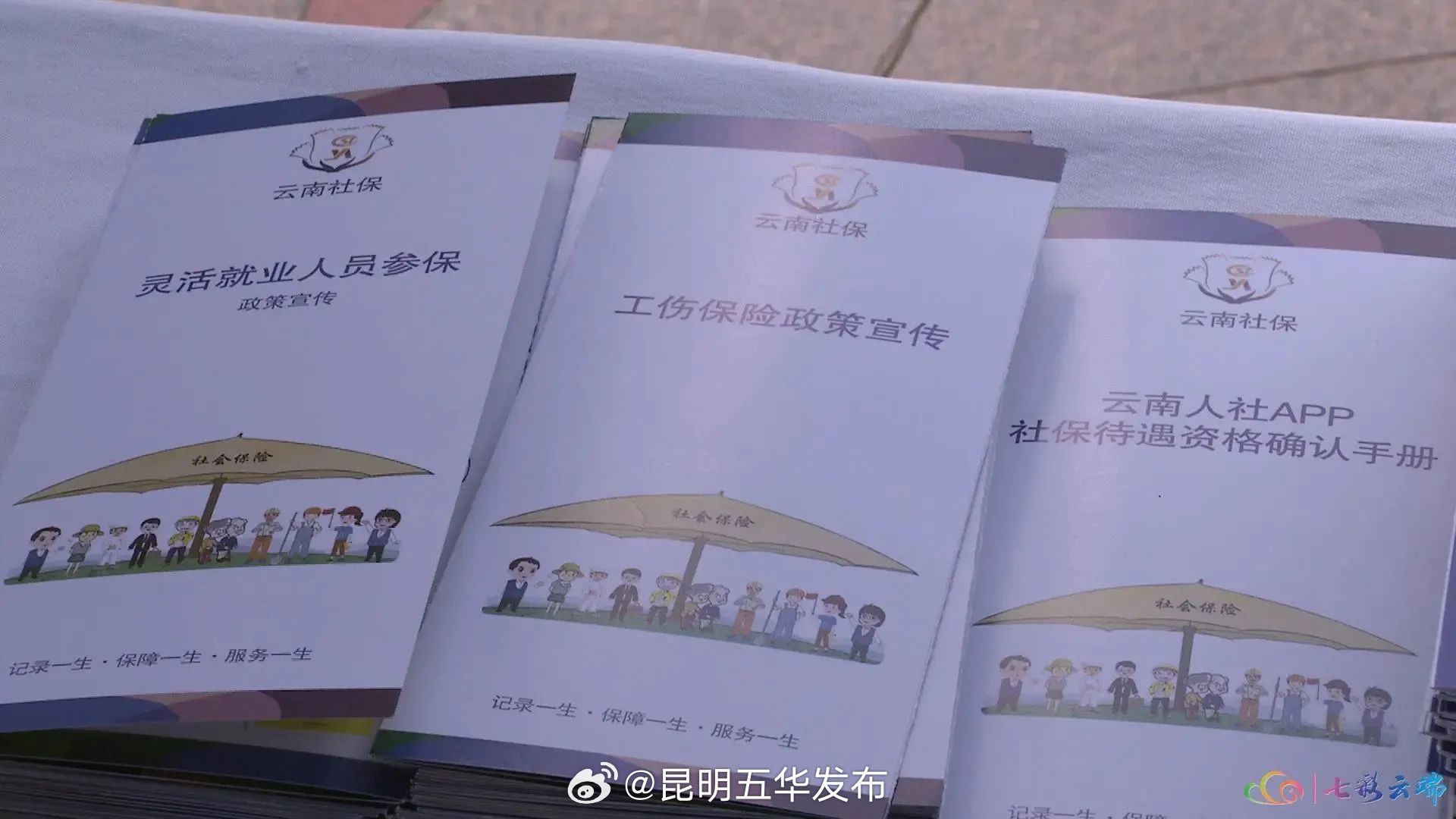 昆明五华发布